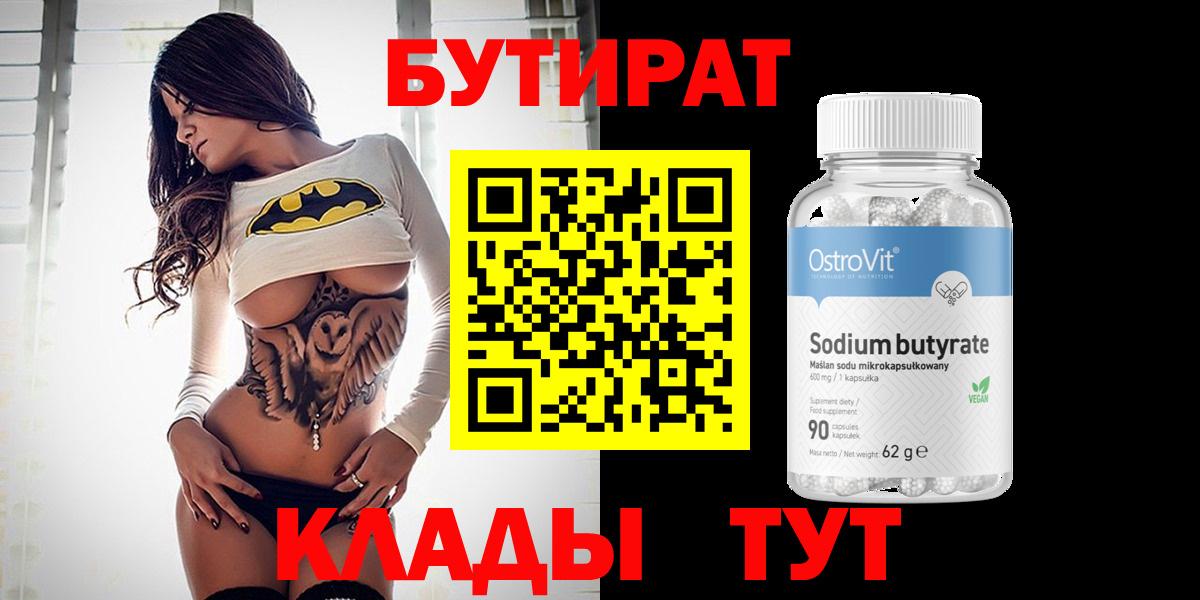 БУТИРАТ бутандиол Нефтеюганск