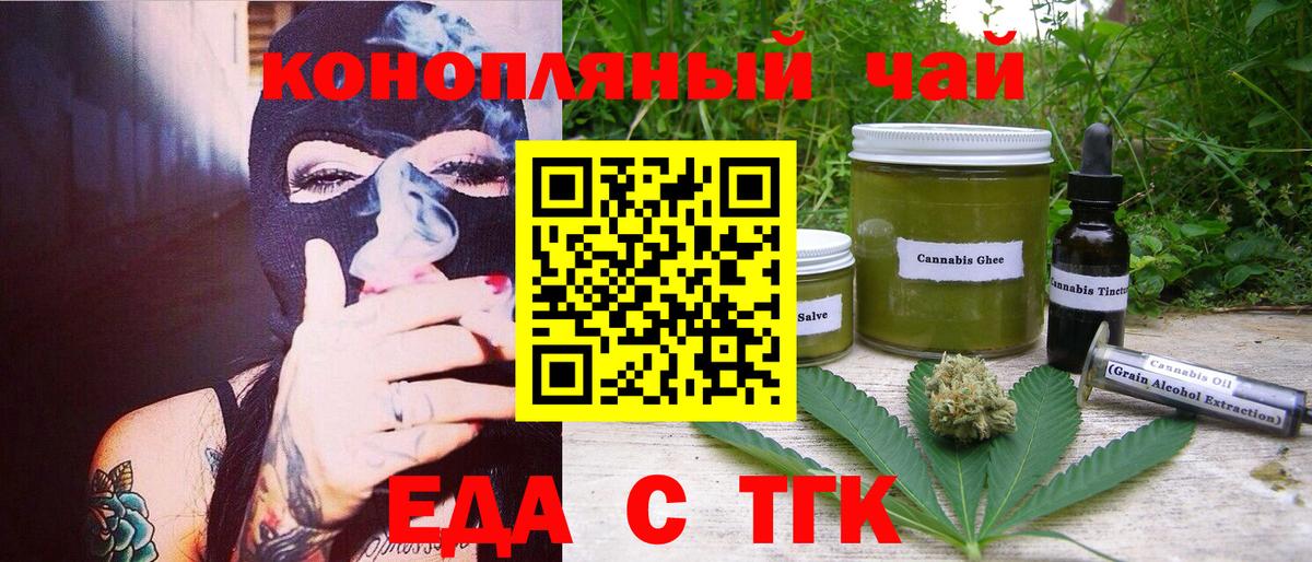 Еда ТГК марихуана Нефтеюганск