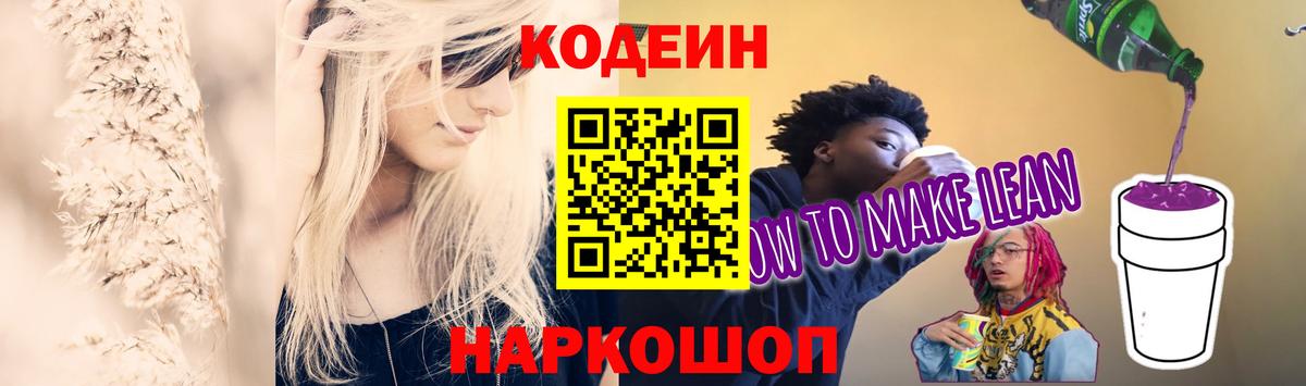 Codein Purple Drank  Codein Purple Drank  Нефтеюганск  Вход с VPN 
