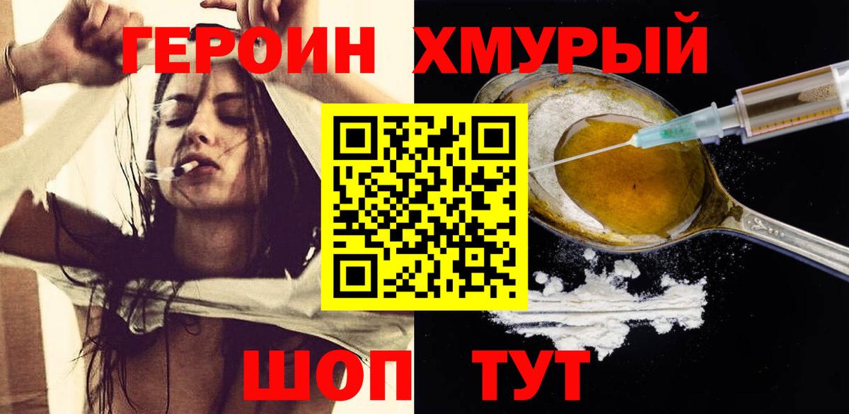 Нефтеюганск  ГЕРОИН  Вход с VPN  Героин Heroin 