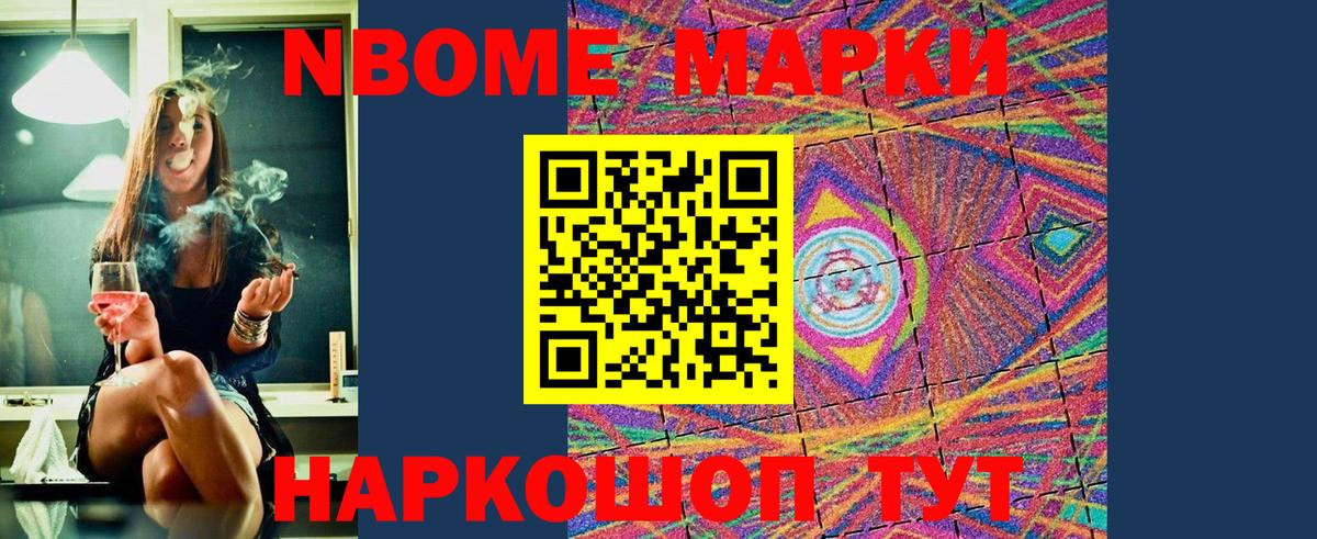 Марки NBOMe 1,8мг  Марки NBOMe 1,8мг  Вход с VPN  Нефтеюганск 